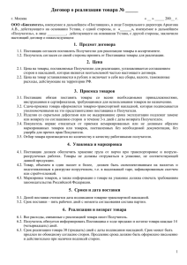 Договор о реализации товара № 003-08