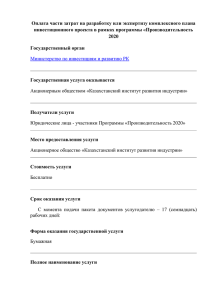 Оплата части затрат на разработку или экспертизу