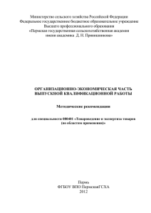 Товароведение и экспертиза товаров (по областям применения)