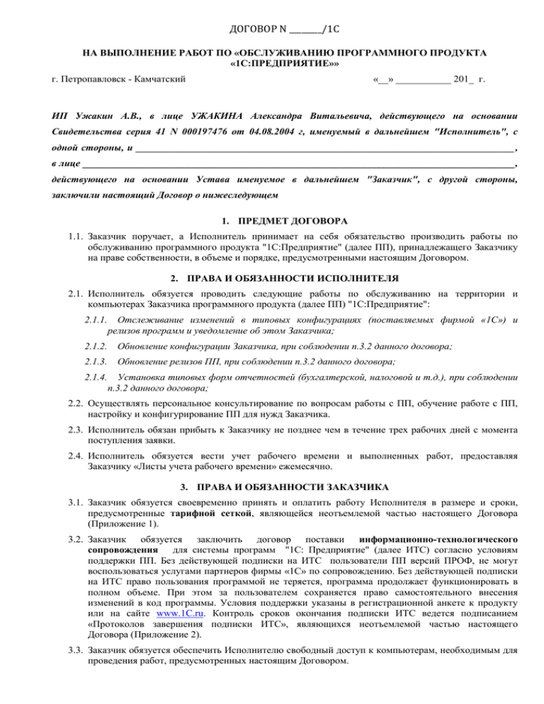 Согласно пп договора. ПП договора. Договор на обслуживание программного обеспечения. Договор на обслуживание ПП 1с склад. Список договоров ПП.