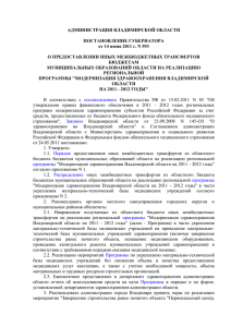 постановление Губернатора Владимирской области от 14.06