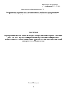 Приложение № 1 к приказу Министерство образования и науки РФ