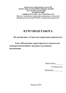 Министерство образования и науки РФ ФГБОУ ВПО КАЗАНСКИЙ НАЦИОНАЛЬНЫЙ ИССЛЕДОВАТЕЛЬСКИЙ ТЕХНИЧЕСКИЙ