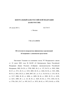 Указание Банка России от 09.07.2015 № 3719