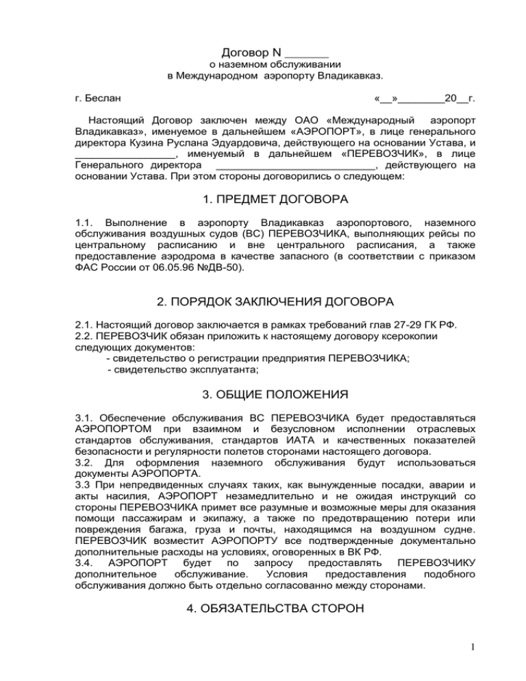 Карта наряд на наземное обслуживание вс рф