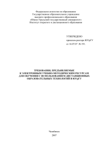 Требования, предъявляемые к электронным учебно