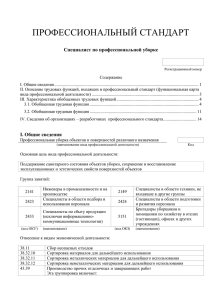 Приложение № 1 - Ассоциация Русских Уборочных Компаний