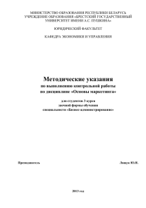 Основы маркетинга - Брестский государственный университет