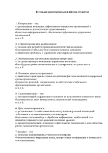 Testy_dlya_samostoyatelnoy_raboty_studentov