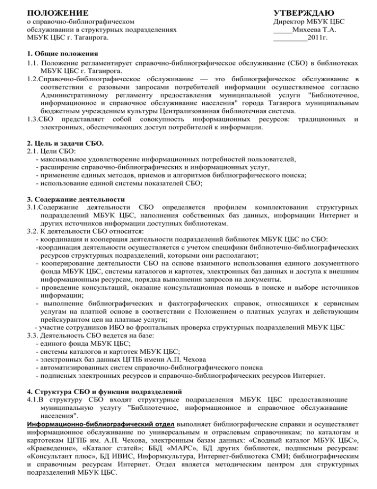 Журнал учета библиографических справок в библиотеке образец