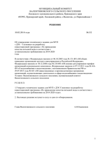 решение №132 - Администрация Валентиновского сельского