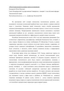 Институциональная поддержка спроса на инновации