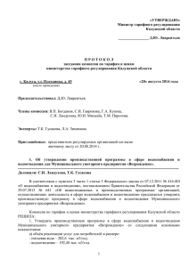Утверждаю - Портал органов власти Калужской области