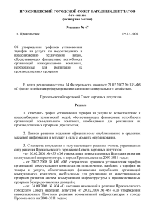 проект - Совета народных депутатов