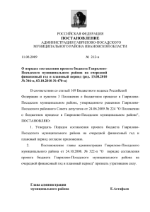 О порядке составления проекта бюджета Гаврилово