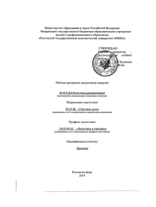 38.03.06.05 Б3.В.ОД.6 Логистика распределения