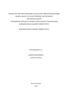 МИНИСТЕРСТВО ОБРАЗОВАНИЯ И НАУКИ РОССИЙСКОЙ ФЕДЕРАЦИИ ФЕДЕРАЛЬНОЕ ГОСУДАРСТВЕННОЕ АВТОНОМНОЕ ОБРАЗОВАТЕЛЬНОЕ