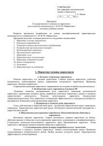 1. Различия между маркетингом услуг и маркетингом товаров