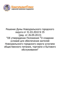 Решение Думы Новоуральского городского округа от 31.03.2010