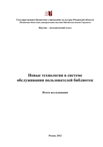 Анкета «Использования новых технологий в системе