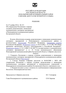 Решение Собрания депутатов Поназыревского муниципального