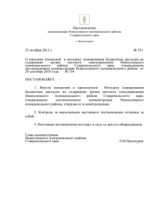 doc - Официальный сайт администрации Новоселицкого
