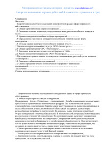 м ® Авторское выполнение научных работ любой сложности – грамотно и в...