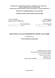 программа ГИА 54.02.01 Дизайн - Институт развития бизнеса и