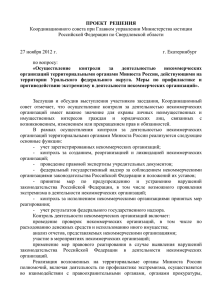 РЕШЕНИЕ - Министерство юстиции