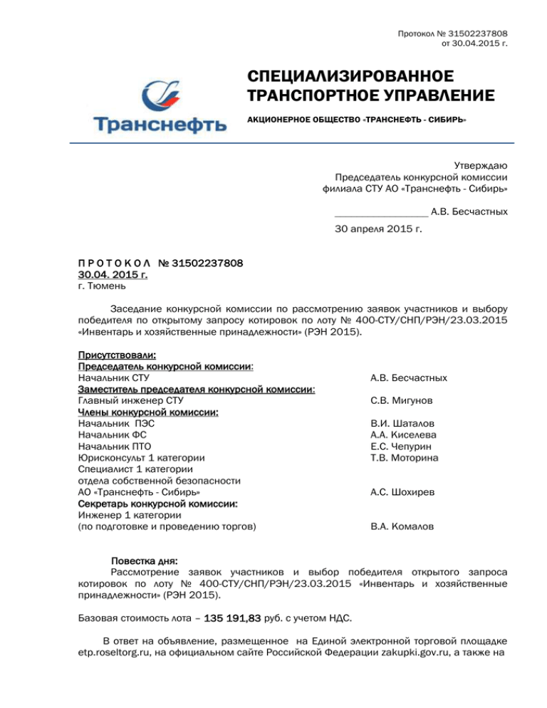 Резюме в транснефть образец