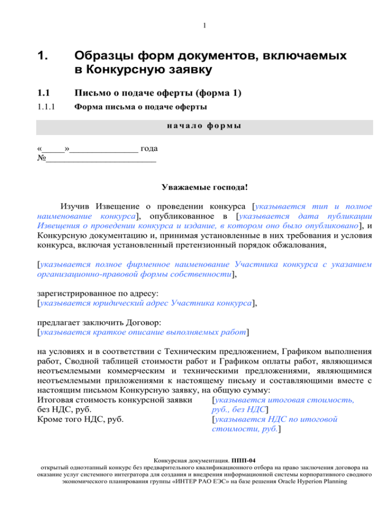 Письмо предложение оферта образец