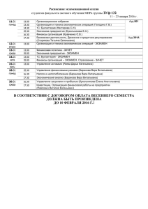 Расписание экзаменационной сессии заочного отделения МИРа