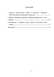 1. Предмет экономической теории, ее структура и функции