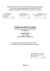 Календарно-тематическое планирование по экономике в 11 классе