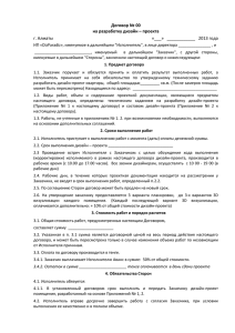 Договор № 00 на разработку дизайн – проекта г. Алматы