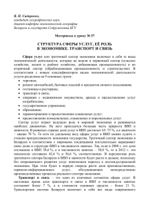 Сидоренко, В.П. Структура сферы услуг, ее роль в экономике