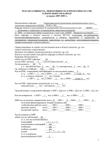 Результативность, эффективность и прозрачность СМК