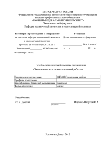 МИНОБРНАУКИ РОССИИ Федеральное государственное автономное образовательное учреждение высшего профессионального образования