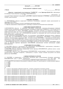 Agreement_ATS_service (141.6 кб)
