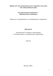 Институциональный дизайн власти в Российской Федерации