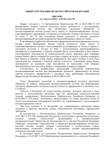 письмо Минфина России от 3 августа 2010 г. № 03