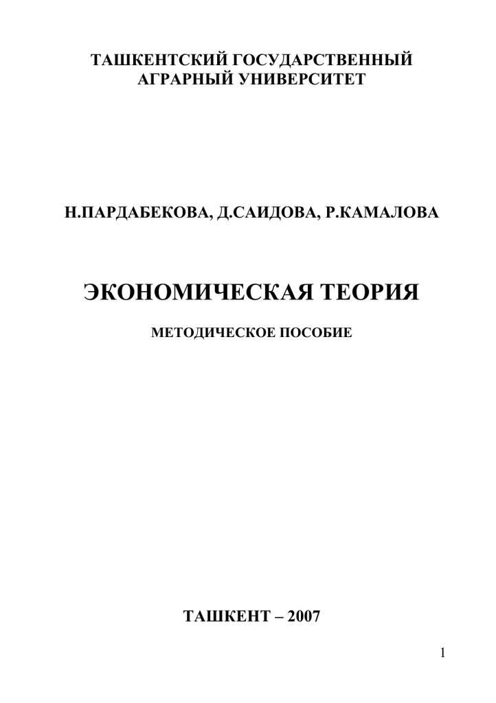  Методическое указание по теме Узбекская литература