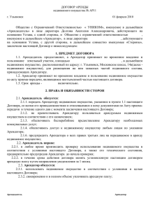 Типовой договор аренды зем участка УНИКОМ