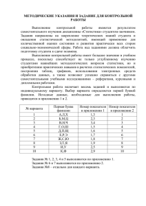 Варианты контрольных работ по дисциплине "Статистика".