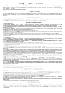 6. срок действия договора - Оператор связи ИнтеллКом