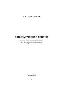 тема 1. предмет экономической теории