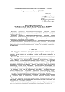 Российское акционерное общество энергетики и электрификации &#34;ЕЭС России&#34;