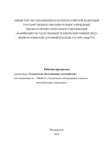 Техническое обслуживание автомобилей - Йошкар