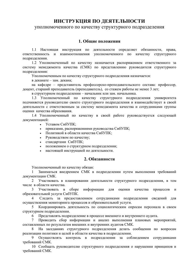 Приказ уполномоченного по качеству в аптеке образец