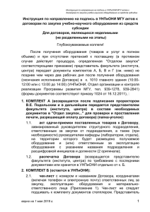 Инструкция по направлению на подпись в УНПиОНИ МГУ актов к